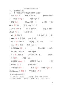 蘇教版九級語文第三單元復習試題及答案