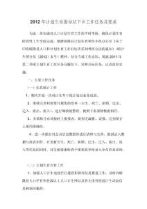 計劃生育指導站工作任務