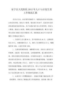 計劃生育匯報資料