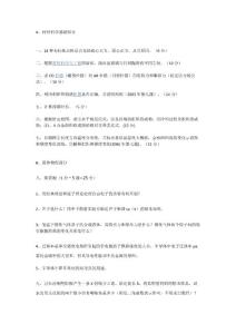 2016年清華大學真題材料科學基礎－固體物理