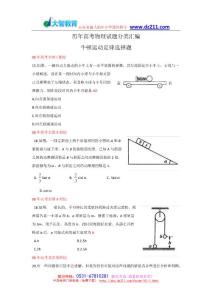 历年高考物理试题分类汇编