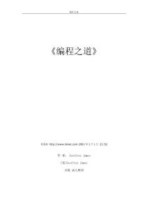 編程之道全本(精彩)