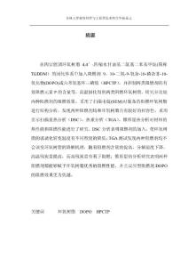 环氧树脂的无卤阻燃研究