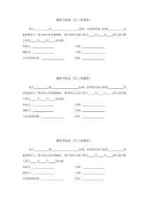 調(diào)班申請表