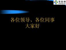 [PPT]某特大橋主橋施工托架施工技術(shù)總結(jié)_ppt