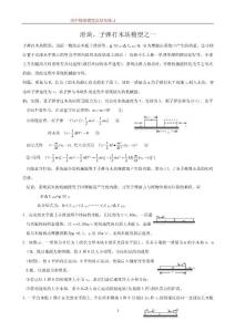 高中物理模型总结