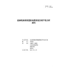 痉挛性斜颈表面肌电图表现及相干性分析探究