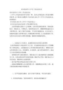 社區綜治年上半年工作總結范文