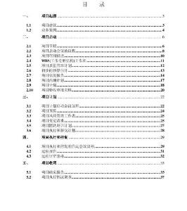 精品管理資料-項(xiàng)目 管理 模板