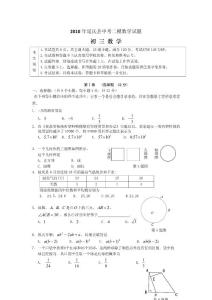 2010年延庆县中考二模数学试题