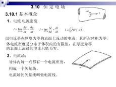 第三章静电场分析3
