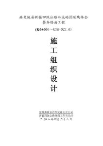 表1麻栗坡 施工組織設計文字說明
