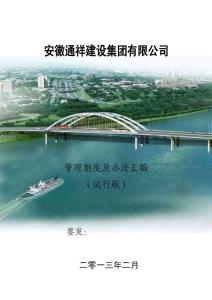 規章制度匯總稿(校對)(1)