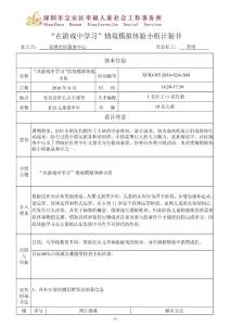 東塘-g24-xm-“在游戲中學(xué)習(xí)”情境模擬小組計(jì)劃書