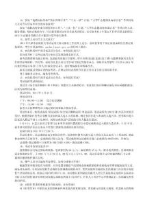 2011年天津市公开招考公务员报考政策指南(2)