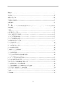 論文-汽車點火系統