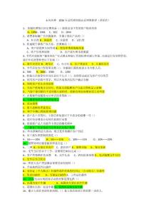 2016年總經理初級認證網絡測評