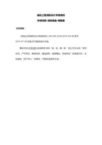 建設(shè)工程消防設(shè)計·消防報批·審查規(guī)則