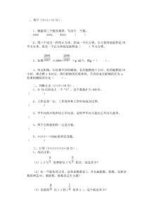 小升初数学模拟共计11套