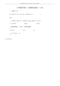 小学北师大版六年级数学小升初升学考试模拟测试试卷