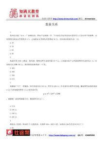 知满天国家公务员考试网络课程行测练习