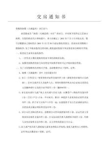 交房通知書海郡