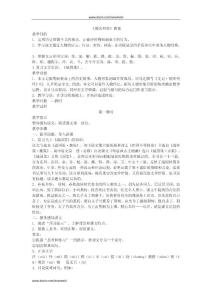 高中语文《刺客列传》教案3（苏教版选修高中语文《史记迅咧杏镂摹读》）