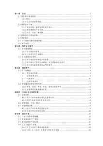 年產5萬平方米重竹集成材項目可行性研究報告