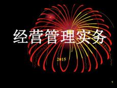 從道儒法起談企業經營管理實務