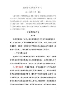 032 優(yōu)秀學(xué)長點燈系列（一）