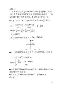 通信原理答案第三章