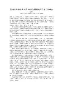 恰當(dāng)引導(dǎo)初中生利用QQ交流群提高寫(xiě)作能力的研究