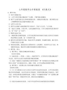 七年级数学公开课教案 《代数式》