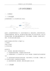 高校圖書館工作人員工作分析報(bào)告