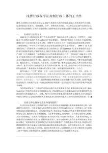 淺析行政程序法規(guī)制行政主體的正當(dāng)性1