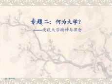 什么是大學？