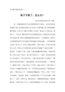 小学数学教学叙事