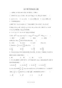 2016全國高考數學模擬試題及參考答案