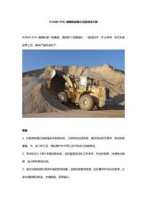 FL956F-ETX+裝載機(jī)適用工況及特點(diǎn)介紹