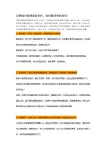 应聘被问到期望薪资时.如何最漂亮的回答docx