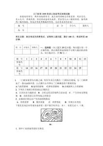 精品文档：三门峡市2009年初二结业考试地理试题