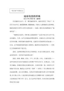 环保征文地球母亲的呼唤教案教学设计