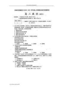 吉林市普通高中10-11学年高二上学期期末模块教学质量检测（政治理）扫描版