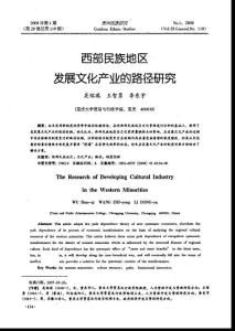 各国经济概况史--西部民族地区发展文化产业的路径研究