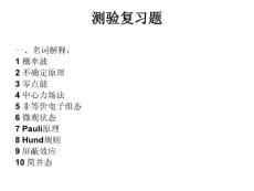 測驗復習題
