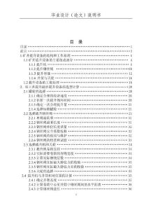 副井提升设备选型设计