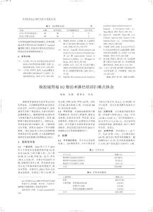 腹腔鏡胃癌D2根治術淋巴結清掃難點體會