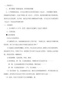 司馬遷發憤寫史記 教案