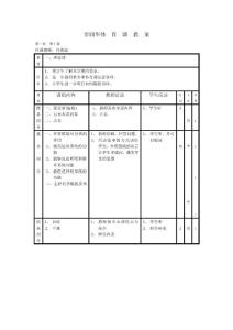 小學體育12冊教案(人教版)