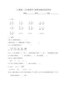 小學生五年級數(shù)學下冊期末測試題及答案4